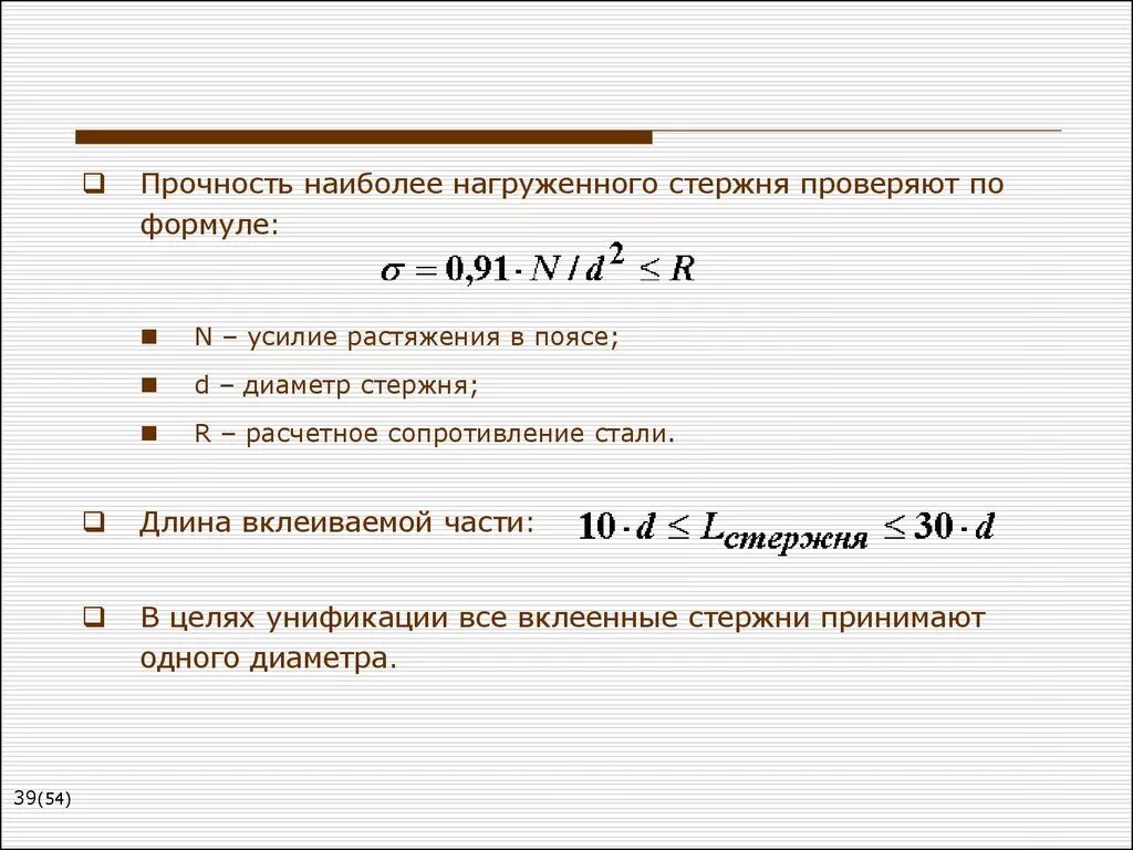Прочность стержня. Проверить прочность стержня. как оценить прочность стержня. долговечность формула.