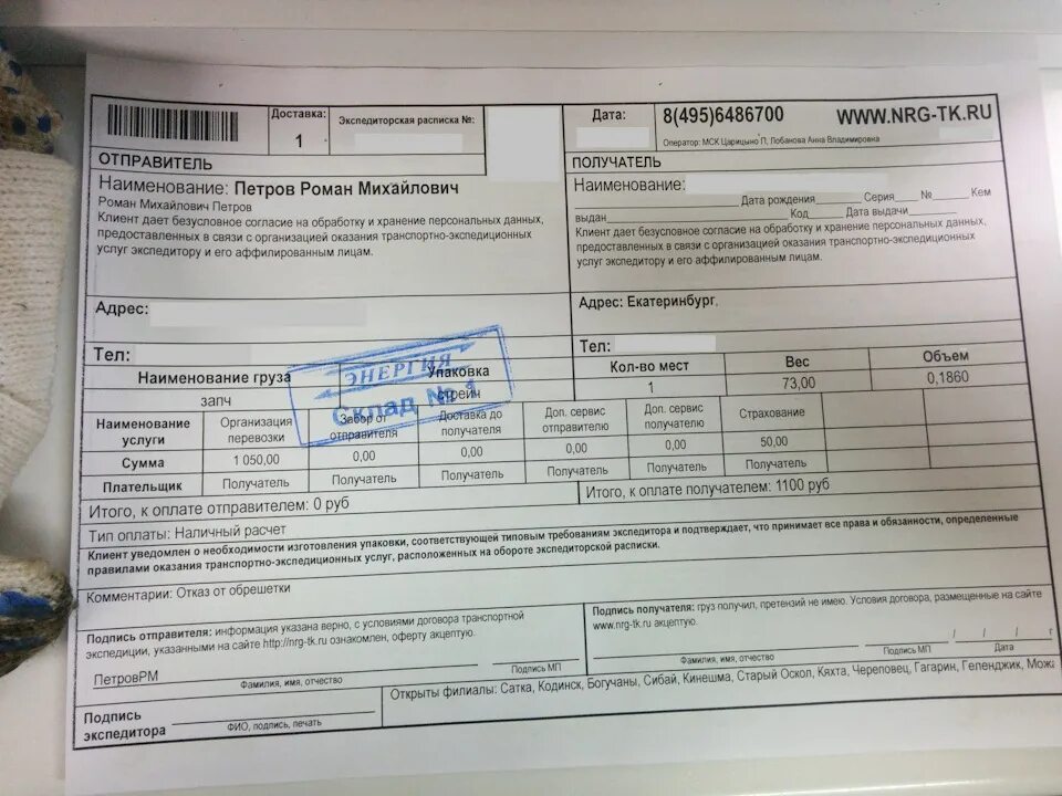 Желдорэкспедиция отслеживание по номеру. Желдорэкспедиция отслеживание по номеру