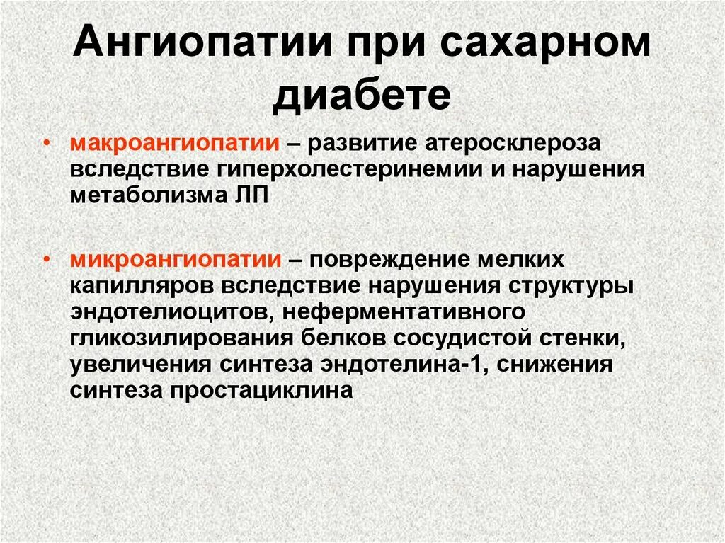 Диабетическая микроангиопатия. Ангиопатия при сахарном диабете. Диабетическая макро и микроангиопатия. Диабетические микроангиопатии. Макроангиопатия что это такое