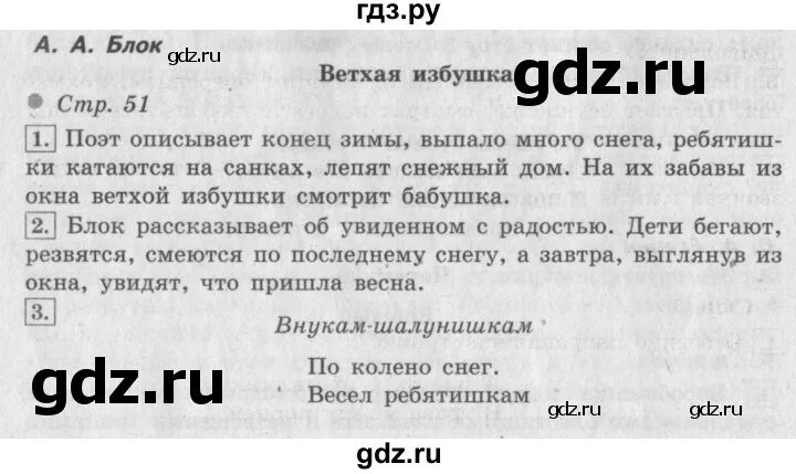 Литература 3 класс стр 51 упр 1. Литература 3 класс стр 51 упр 1