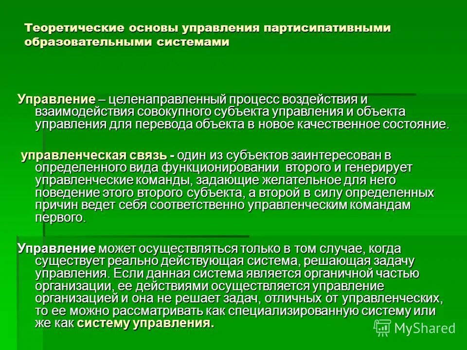 Теоретические основы управления. Содержание понятия. Основы управления проектами. Предмет основы управления. Методы безопасности бжд.