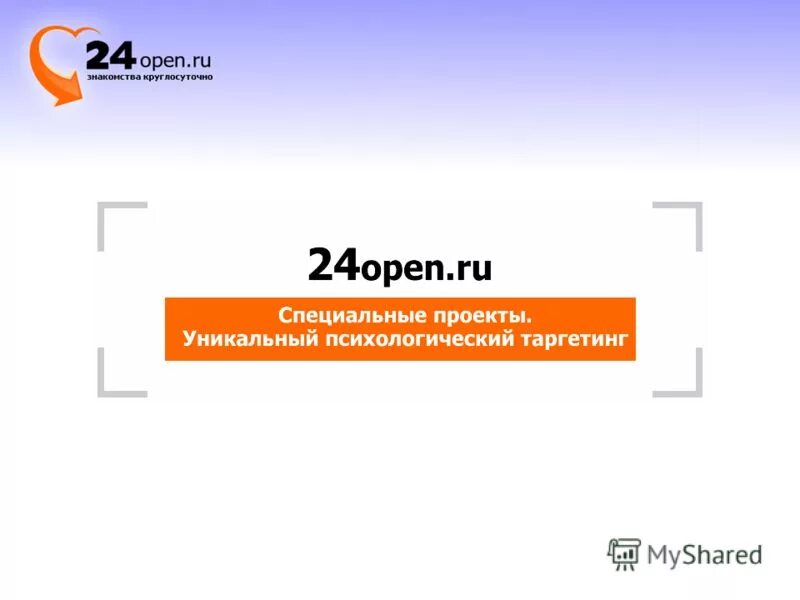 Открыть 24 опен