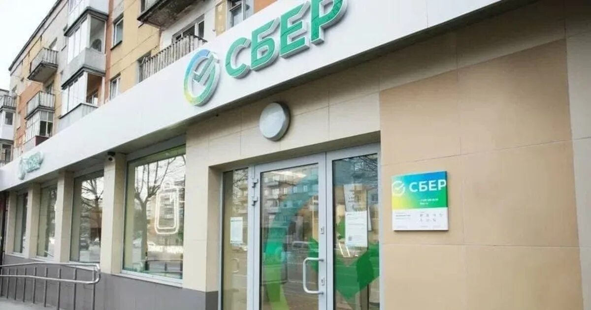 Сбербанк. Сбербанк сейчас. Пао сбербанк. Банк сбербанк. Европейский сбербанк.