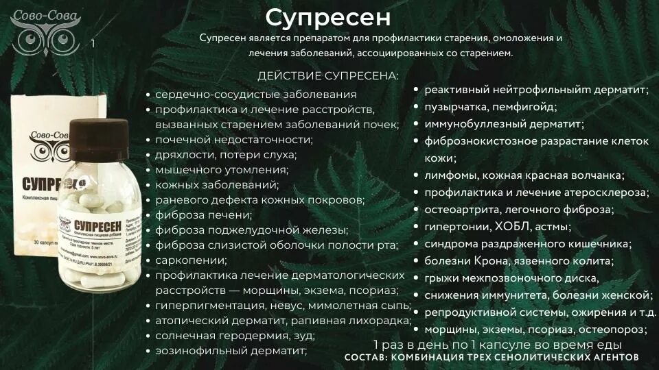 Сайт сова https sovainfo ru. Супресен Сова Сова. Сово Сова компания. Продукция фирмы сово-Сова. Фаговит сово Сова.