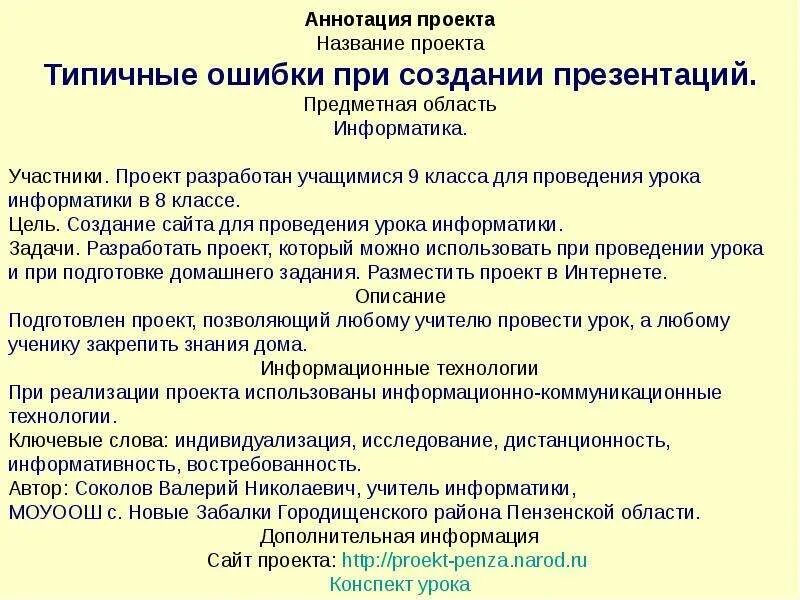 Аннотация проекта 9 класс. Названия информационных проектов. информационный проект 9 класс. аннотация к проекту по информатике. темы информационных проектов 9 класс.