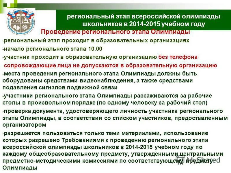место проведения регионального этапа. график муниципального этапа всош 2022-2023. место проведения регионального этапа. место проведения регионального этапа. место проведения регионального этапа.