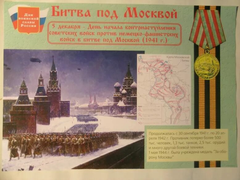 Дни воинской славы России плакаты. Дни воинской славы плакат. Воинская Слава России. LYB djbycrjq ckfds hjccbb gkfrfn. День воинской славы установлен в ознаменование