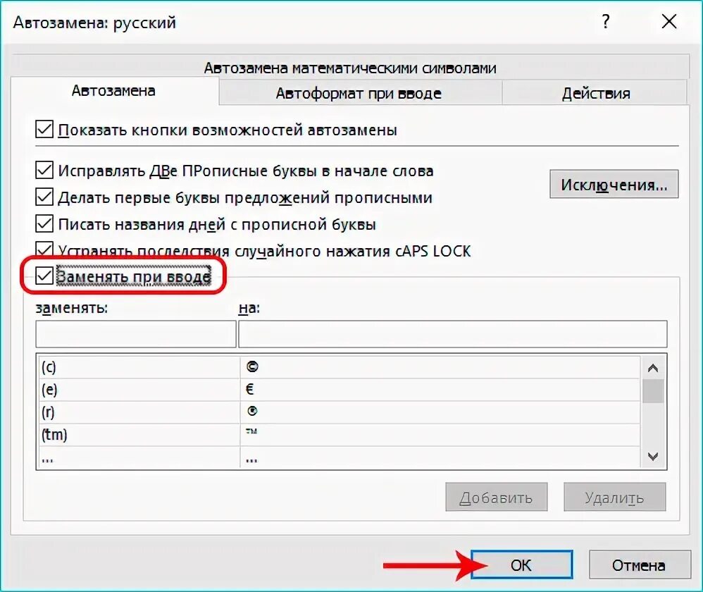 Excel меняет на дату. Автозамена в excel. выключить автозамену в экселе. как убрать автозамену в эксель. как отключить автозамену в эксель.
