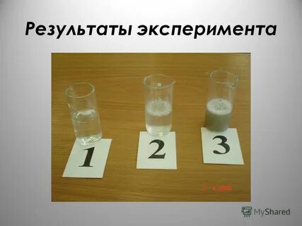 Опыта с помощью