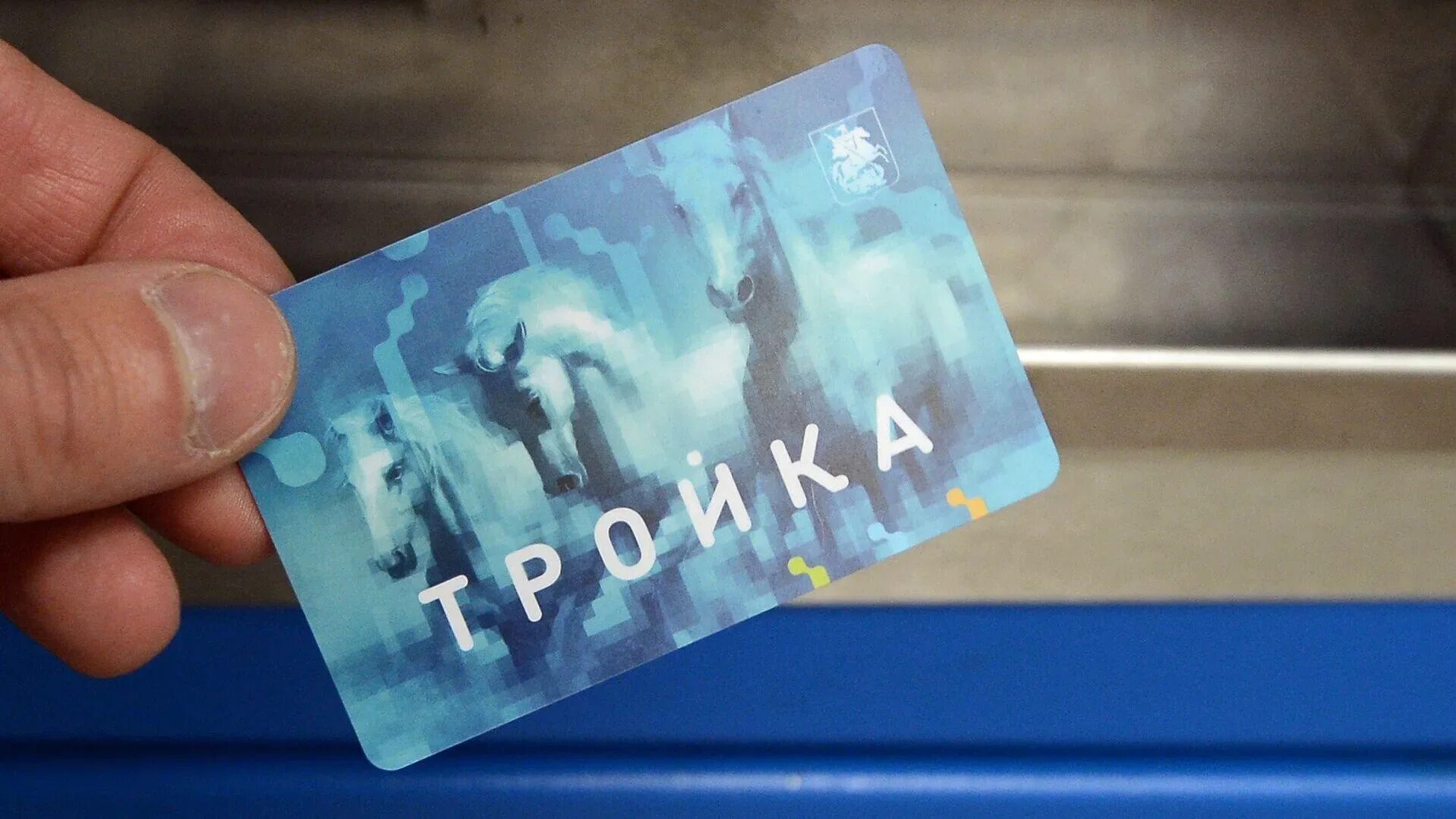 Продать карту тройка. Карта тройка. карта трйок. московская карта тройка. карта тройка 2025.