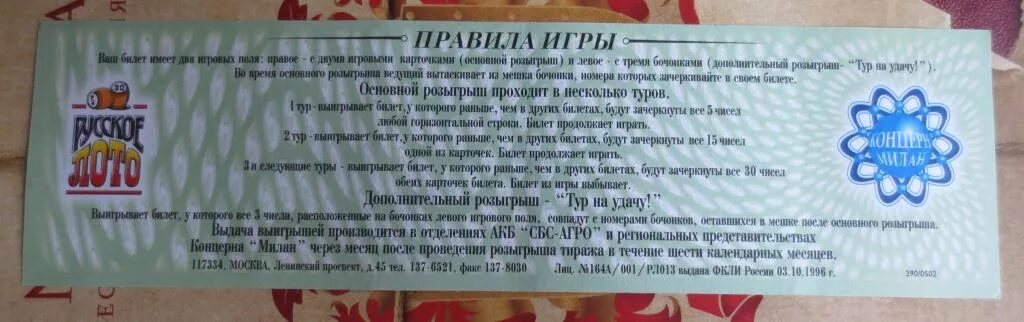 Национальная лотерея правила. Русское лото правила. Заполнить лотерейный билет. Как заполнять лотерейный билет. Правило русского лото лотереи.