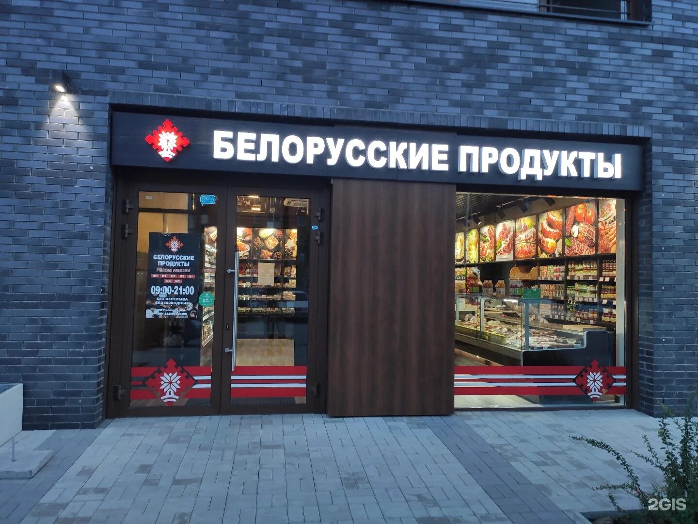 Белорусские магазины в россии. Белорусские продукты. Магазин белорусских продуктов. Белорусские продукты магазин. Магазин Белорусские товары.