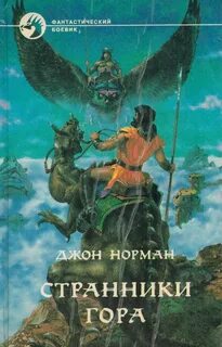 Слушать книгу на горах