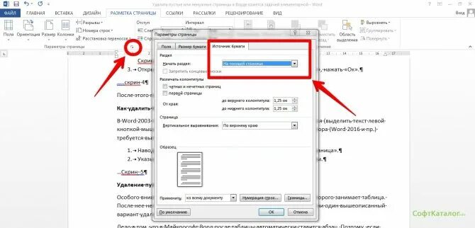 Как удалить лист в документе word. Как в Word 2003 удалить пустую страницу. Как удалить страницу в Ворде. Как удалить страницу в Верд. Как удалить лист в Ворде.