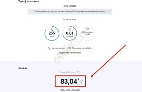 Как узнать баланс карты теле2