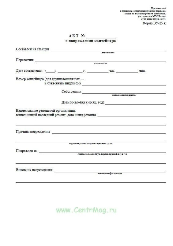 Форма ву 25 м