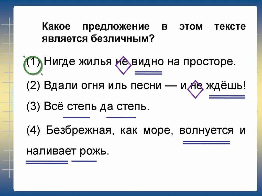 Дай знать какое предложение. Какое предложение. предложение со словом нигде. какое предложение является назывным. какое предложение в этом тексте является обобщенно личным.