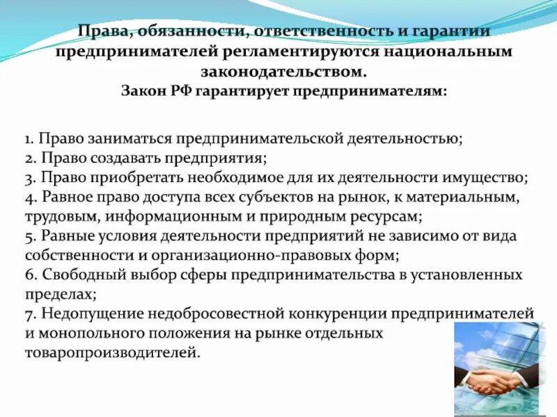 Полная ответственность предпринимателя. Обязанности предпринимателя.