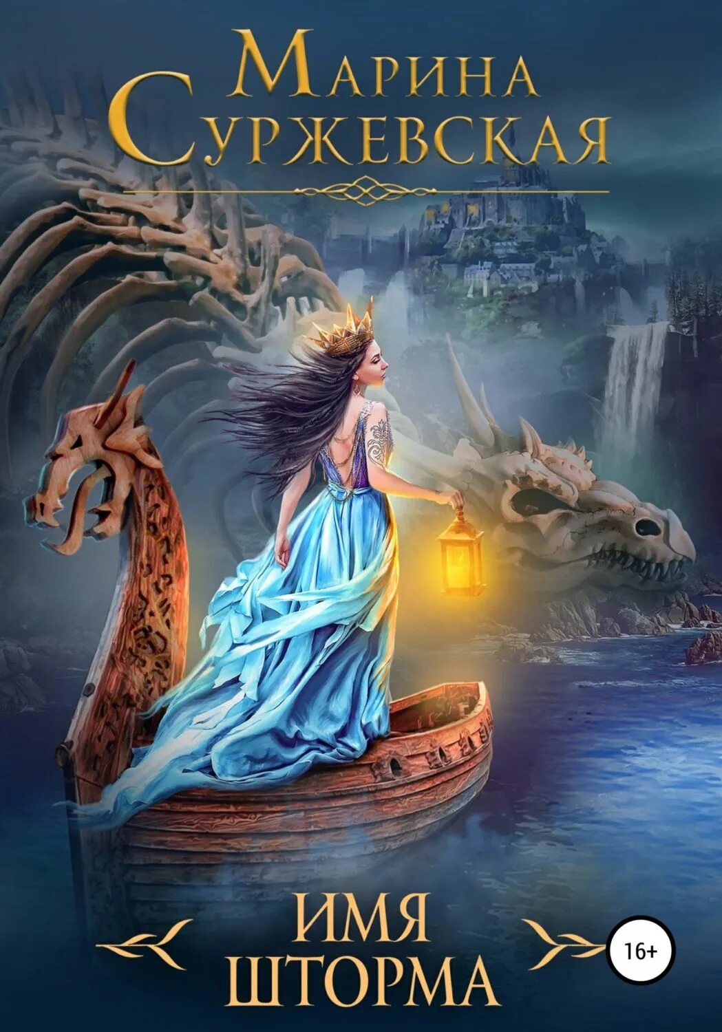 Драконье серебро (Мир за Великим Туманом, #2) by Марина Суржевская Goodreads