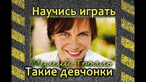 Такие девчонки мумий
