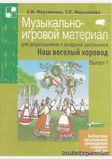 Учим детей петь мерзлякова