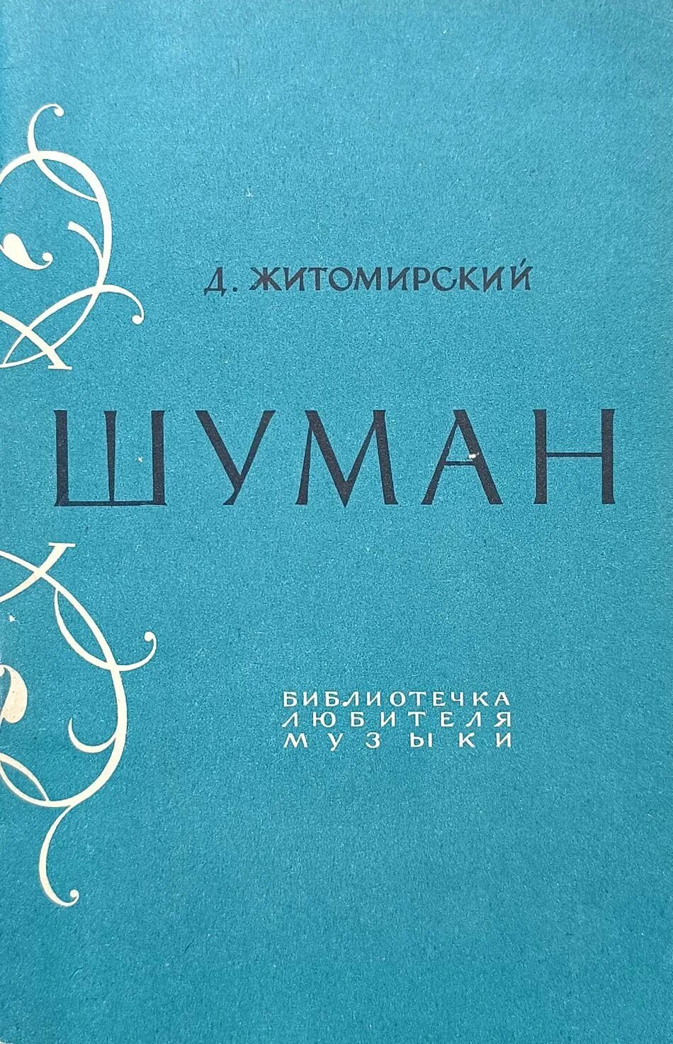 Житомирский д. Житомир природа. Житомирский музей. Житомир фото. Город житомир достопримечательности.
