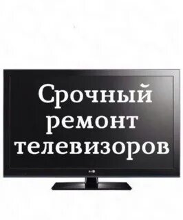 Предложение телевизор