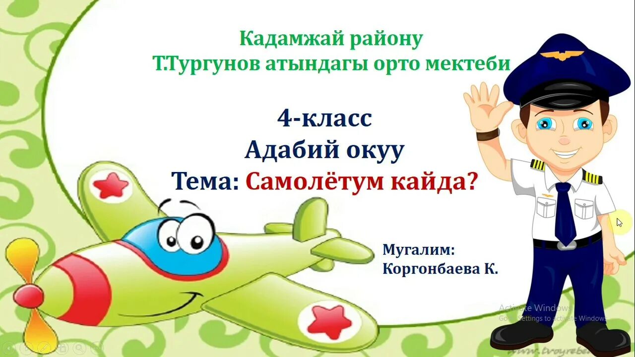 Ай билим башталгыч класс. Адабий 4 класс. адабий окуу тест 4 класс. 2-класс адабтй окуу.