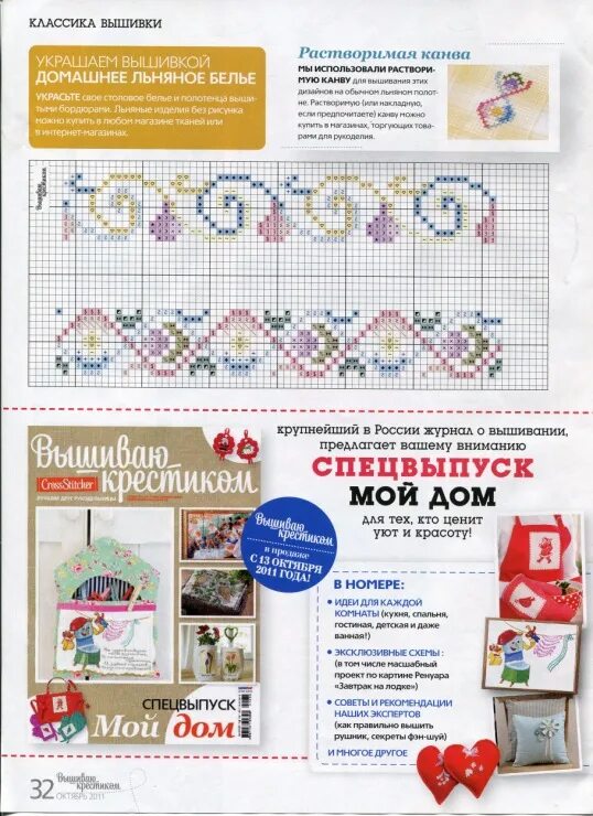 Журнал вышивание крестиком. Журнал вышивка крестиком. Журналы вышивка крестиком. Журнал вышиваю крестиком. Журнал вышивка крестиком.