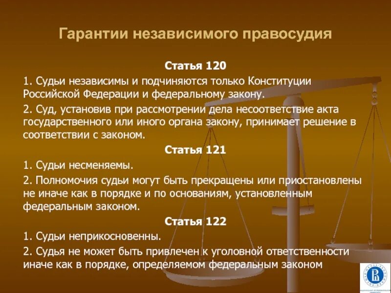 В российской федерации подчиняются. Конституционные гарантии правосудия. Конституционные принципы судебной власти (правосудия).. Принципы Конституции статья. Статья 120 Конституции.