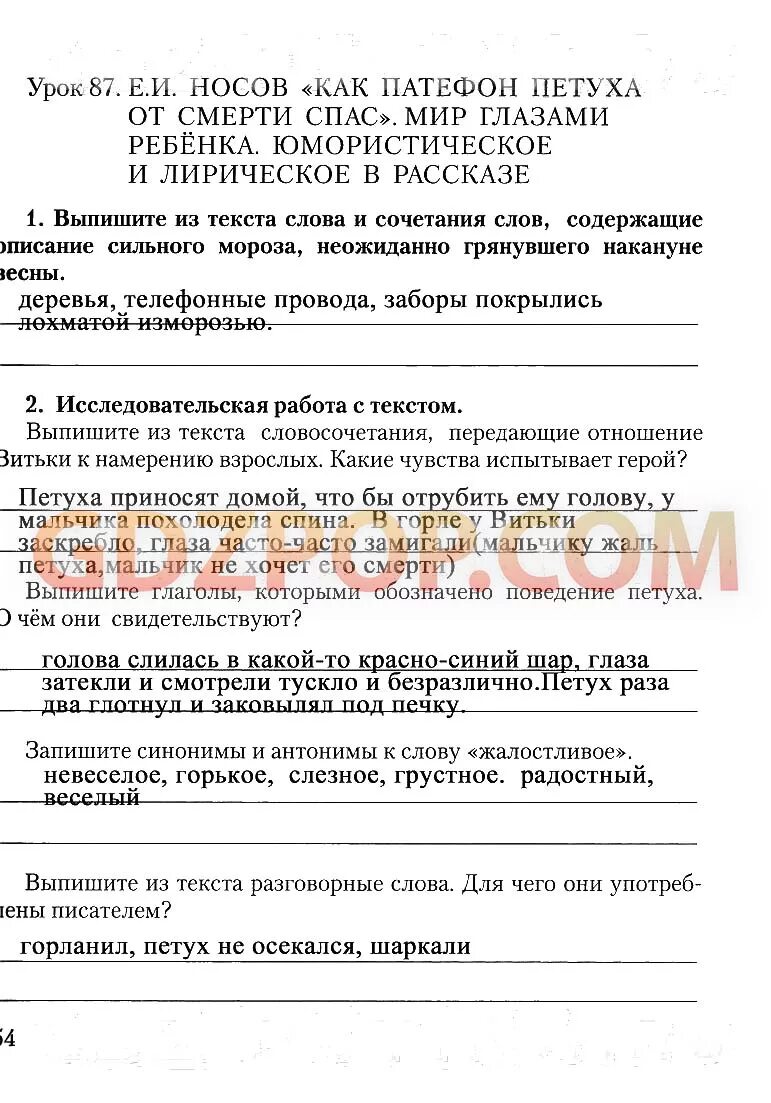 Носов как патефон петуха от смерти спас. Как патефон петуха от смерти спас план. Жанр произведения как патефон петуха от смерти спас. План рассказа как патефон петуха от смерти спас.