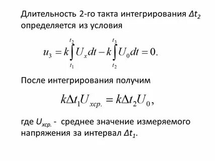 Длительность такта