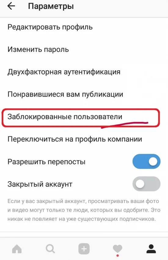Как удалить из чс. Как удалить человека из черного списка в инстаграме. как убрать человека из черного списка в инстаграме. черный список в инстаграме. как в инстаграмме убрать из черного списка.