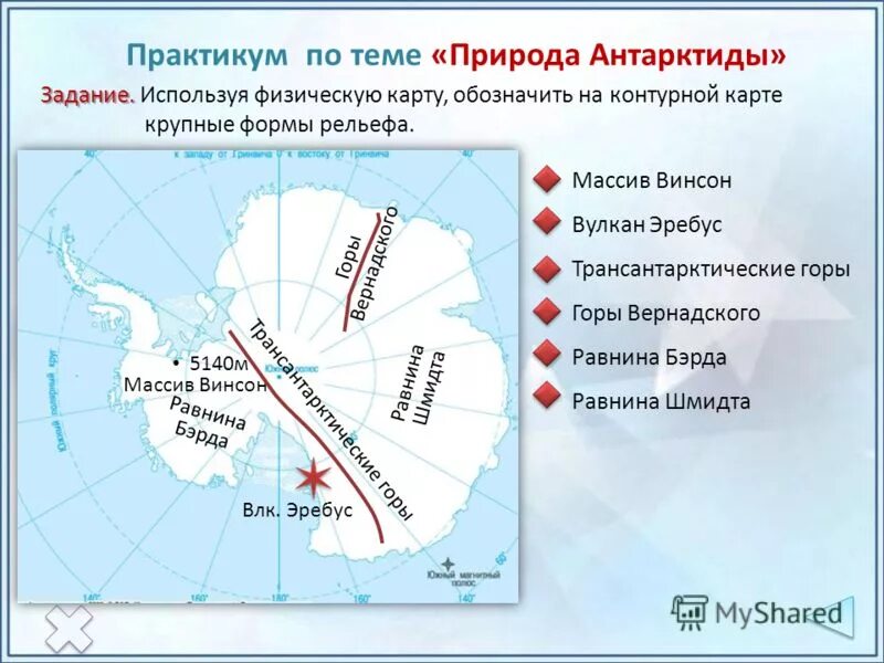 Вулкан Эребус на карте Антарктиды. Массив Винсон на карте Антарктиды. Горы эренбуса на карте Антарктиды. Вулкан Эребус на карте Антарктиды контурная карта.