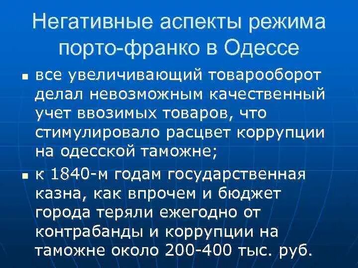 Порто Франко Одесса. Режим Порто Франко. Зона Порто-Франко. Порто-Франко 19 век. Порто франко это