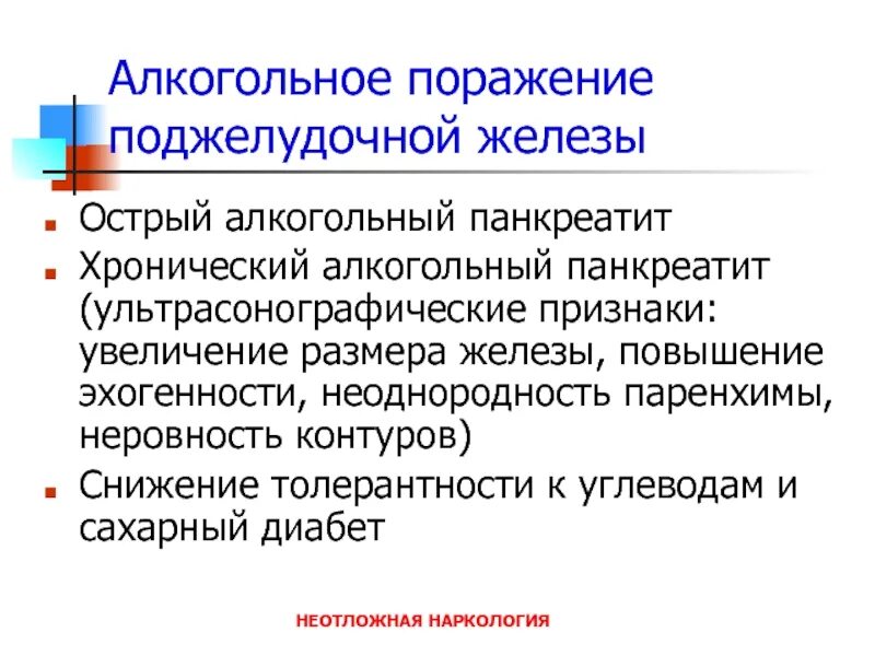 Випома поджелудочной железы. Панкреатит некроз поджелудочной железы. Очаговое поражение поджелудочной. Реактивная поджелудочная железа. Очаговое поражение поджелудочной.
