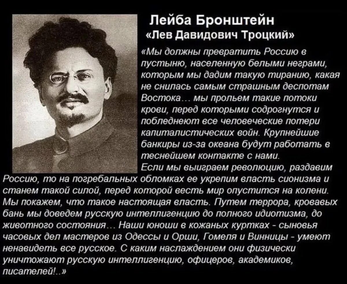 Врет как троцкий. Лев Давидович Троцкий 1918. Лев Бронштейн (Троцкий). Лев Троцкий о русских.