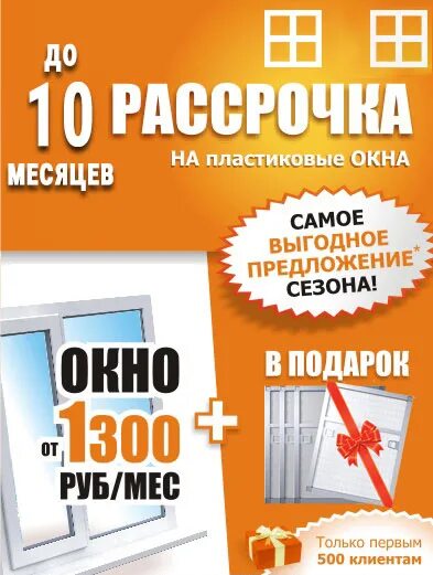 Окна пластиковые цена рассрочка