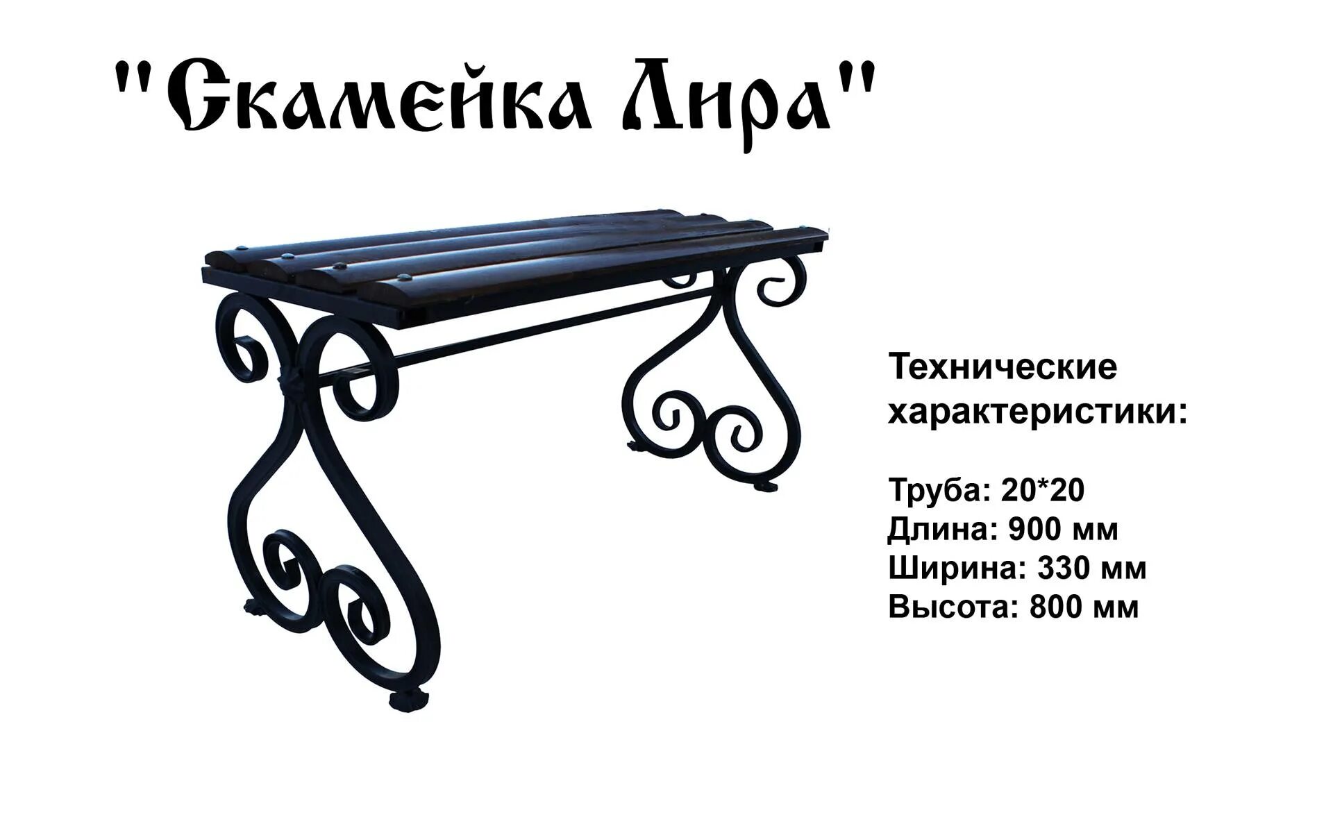 Столик на кладбище размеры. Лавочки холодная ковка чертеж. Скамейка из профильной трубы холодная ковка. Металлический столик на кладбище. Кованые лавочки на могилу.