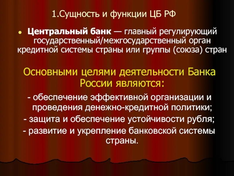 Перечислите основные функции центрального банка РФ.. Основные цели деятельности ЦБ. Основные функции цели и задачи Центробанка России. Функции деятельности центрального банка РФ. Функция банка банков цб