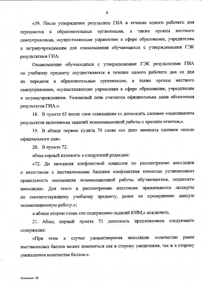 Документ устанавливающий перечень намеченных к выполнению мероприятий