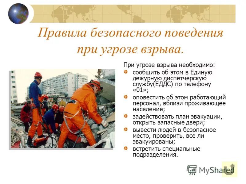 Правила безопасного поведения при взрыве. Правила поведения при обнаружении взрывного устройства. Памятка обнаружение подозрительных предметов. Не сообщать об угрозе взрыва никому. Кому следует сообщить об угрозе взрыва после.