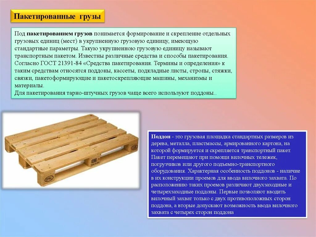 Под полетом понимается