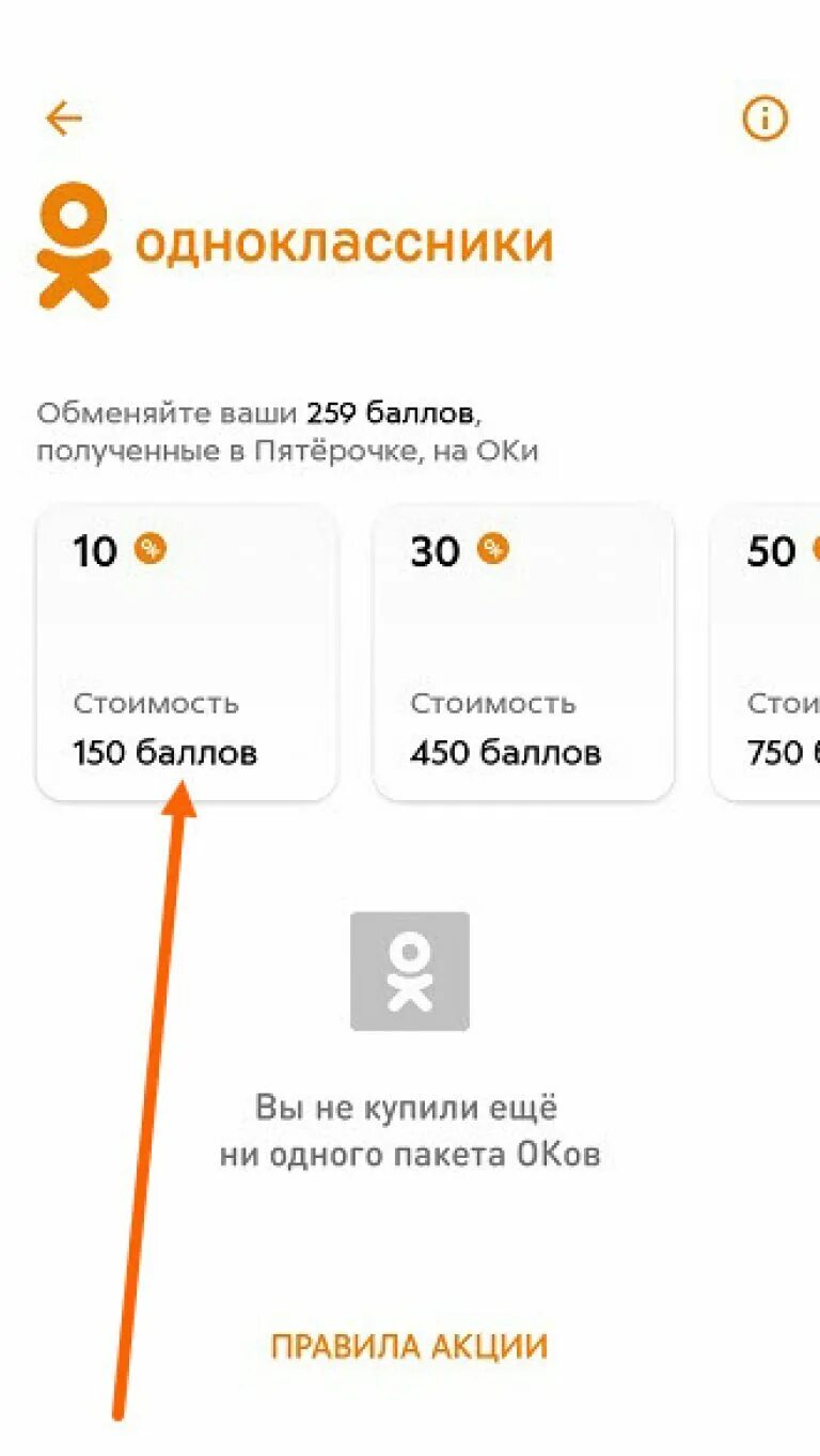 Как купить оки через телефон. Ок Одноклассники. Промокод на Оки в Одноклассниках. Что такое промокод в Одноклассниках.