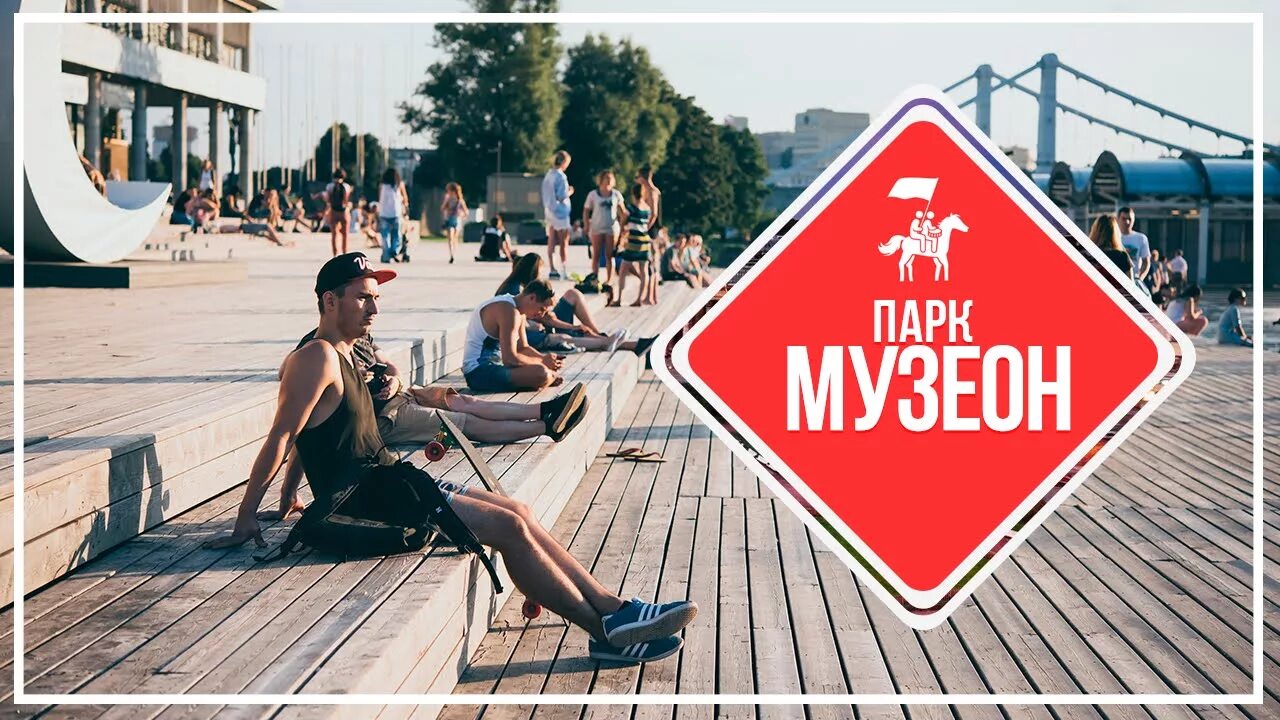 Москва, крымская набережная (музеон). Серфинг в бассейне. Регистрация на серфинг музеон. Парк горького москва музеон. Регистрация на серфинг музеон.