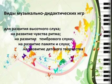 Восприятие музыки детьми дошкольного возраста