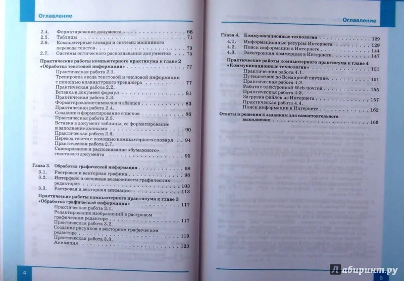 Информатика 7 класс босова параграф 4.1. Информатика. 7 Класс. Учебник. Информатика 7 класс угринович. Учебник информатики седьмой класс. Информатика 7 класс содержание учебника.