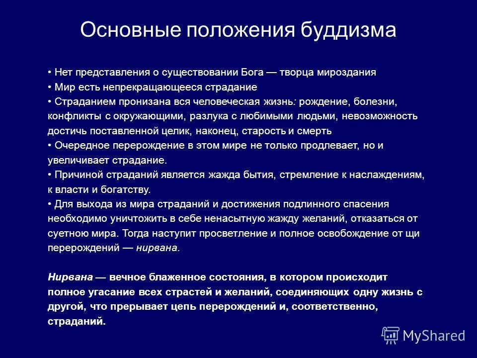основной принцип буддизма. основные положения буддизма кратко. основные положения буддизма кратко. основные положения буддизма. основные понятия буддизма.