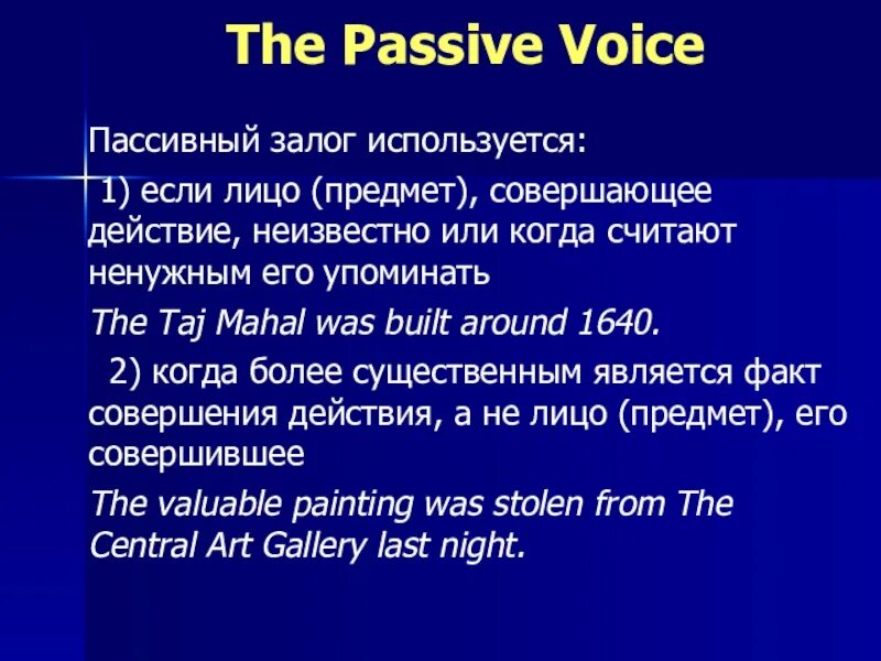 Passive Voice. Passive Voice презентация. Пассивный залог презентация. Пассивный залог 5 класс