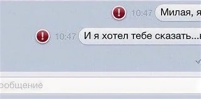 Вы как неотправленное сообщение. Смешные неотправленные сообщения. мем с неотправленным сообщением.